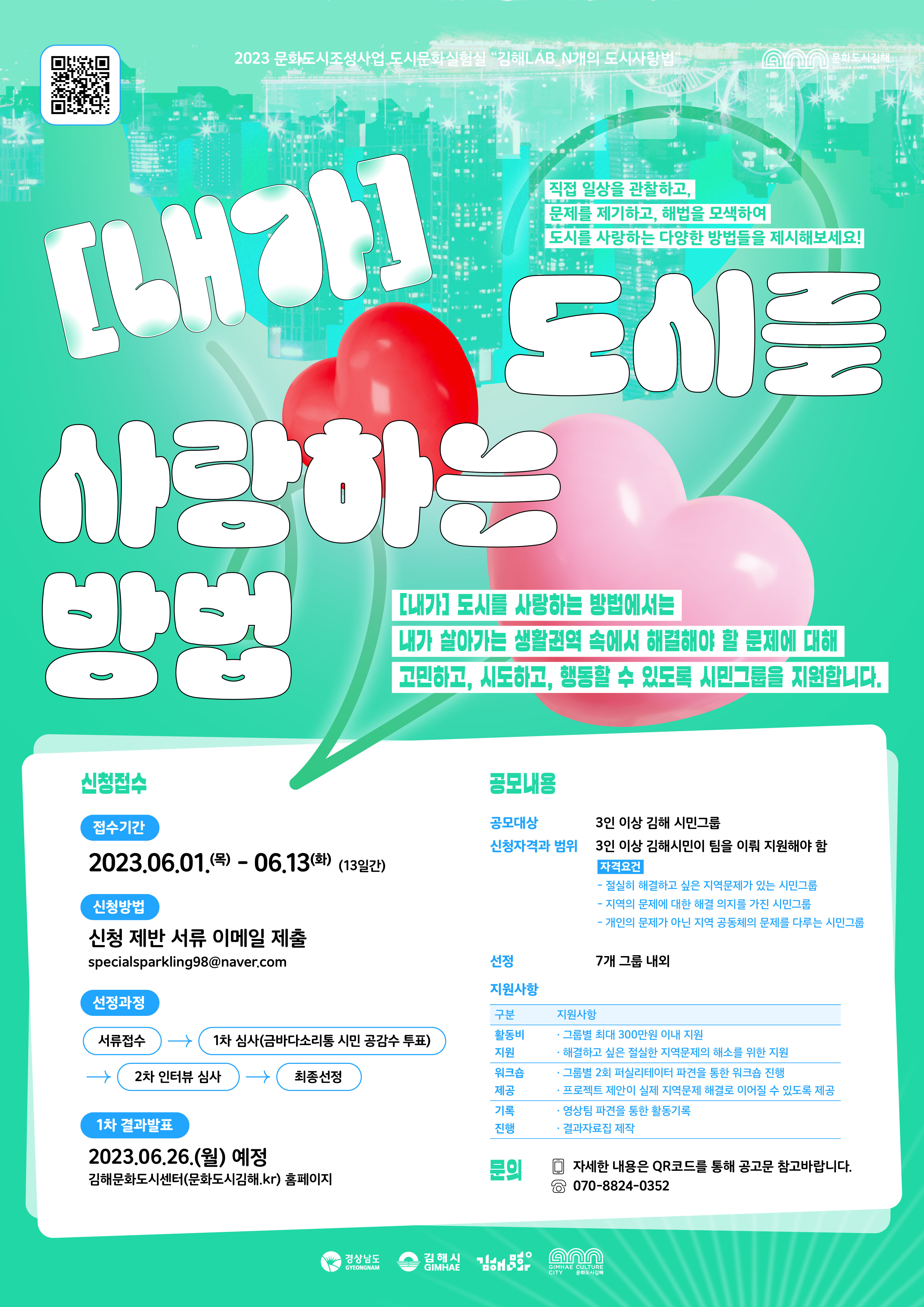 [내가] 도시를 사랑하는 방법 